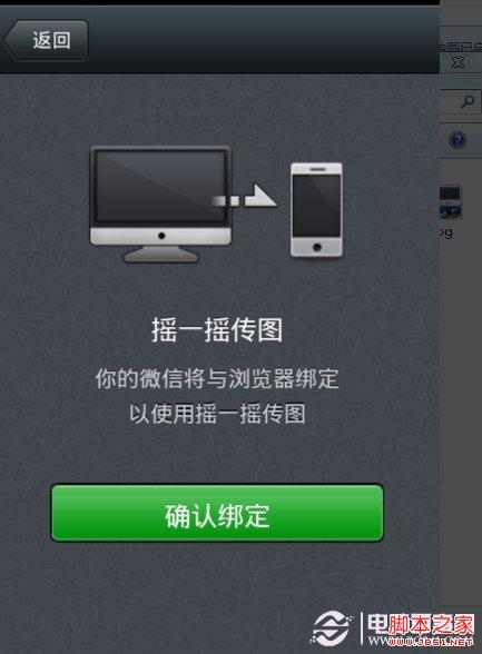 微信如何摇一摇传图?