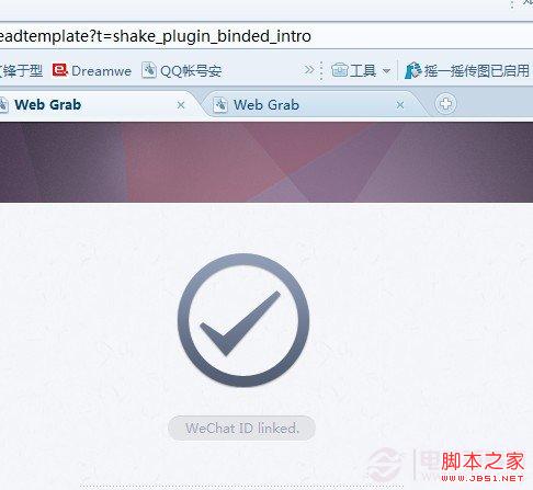 微信如何摇一摇传图?