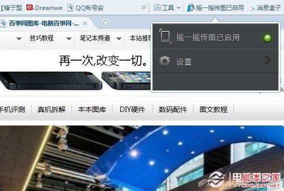 微信如何摇一摇传图?