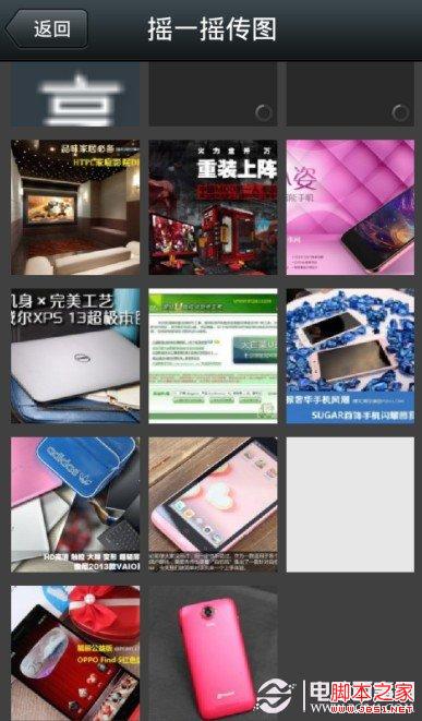微信如何摇一摇传图?