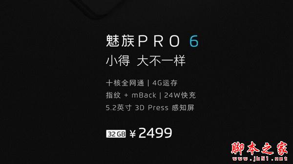 红米Pro对比魅族POR6 八百元的差距在哪里?