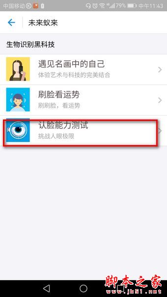 支付宝脸盲测试玩法介绍