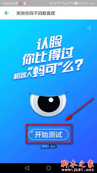 支付宝脸盲测试玩法介绍