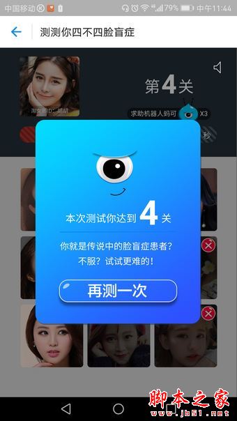 支付宝脸盲测试玩法介绍