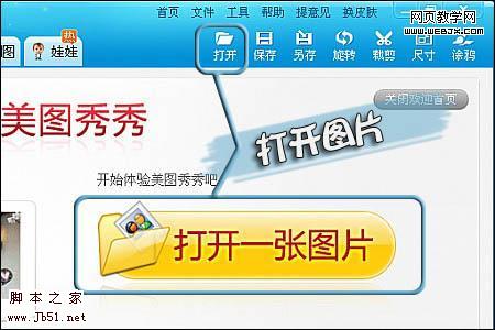 美图秀秀教程：制作明星气质的模特海报_jb51.net3