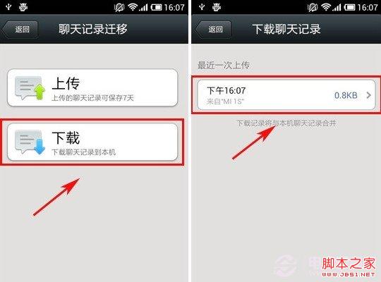 下载迁移的微信聊天记录