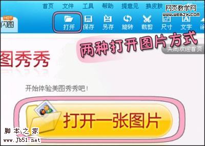 美图秀秀教程：制作有活力的可爱女孩_脚本之家