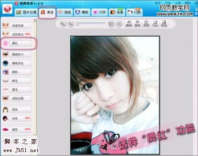 美图秀秀教程：制作有活力的可爱女孩_脚本之家
