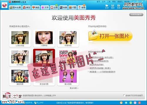 美图秀秀教程:制作我的杂志封面照_脚本之家 美图秀秀教程:制作我的杂志封面照_脚本之家
