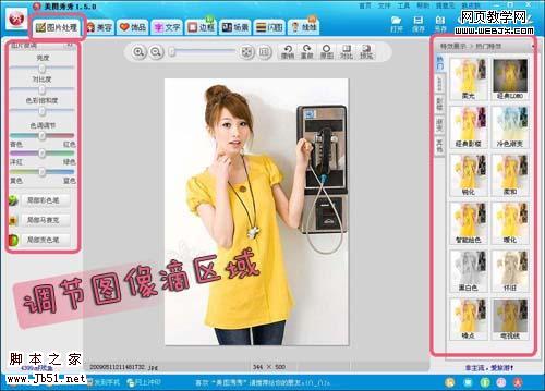 美图秀秀教程:制作我的杂志封面照_脚本之家 美图秀秀教程:制作我的杂志封面照_脚本之家