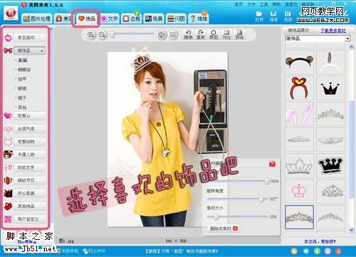 美图秀秀教程:制作我的杂志封面照_脚本之家 美图秀秀教程:制作我的杂志封面照_脚本之家