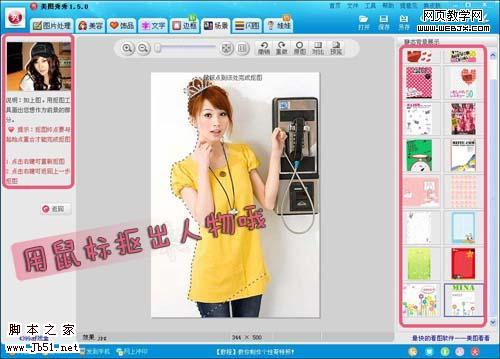 美图秀秀教程:制作我的杂志封面照_脚本之家 美图秀秀教程:制作我的杂志封面照_脚本之家
