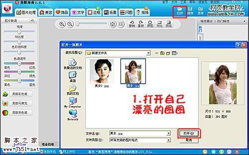 美图秀秀教程:漂亮个性的美女日历_脚本之家