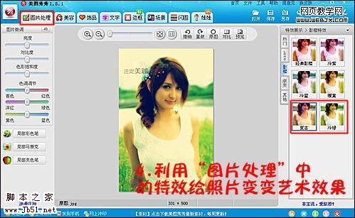 美图秀秀教程:漂亮个性的美女日历_脚本之家