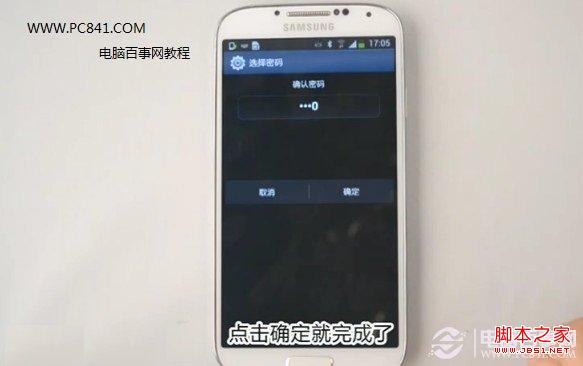 三星S4怎么设置密码 三星S4设置密码图文教程