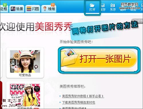 美图秀秀打造彩色眼影时尚彩妆美女-脚本之家