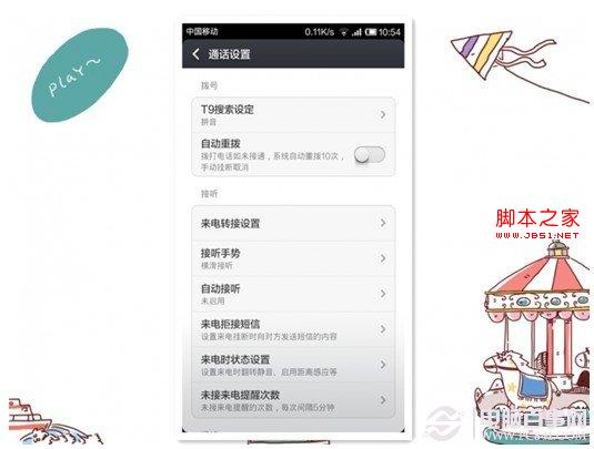 来电状态设置