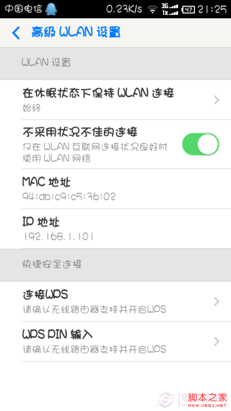 为啥我整天用的WIFI还会有流量费?