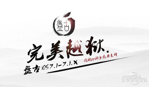 OS7.1.1完美越狱;iOS7.1.1越狱;越狱