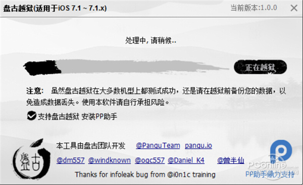 iOS7.1.1完美越狱;iOS7.1.1越狱;越狱教程;盘古