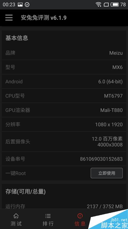 魅族MX6跑分实测 10核表现如何?