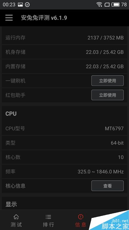 魅族MX6跑分实测 10核表现如何?