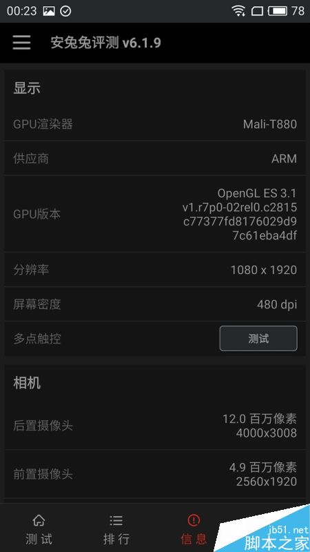 魅族MX6跑分实测 10核表现如何?