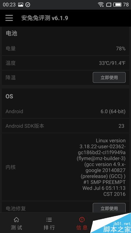 魅族MX6跑分实测 10核表现如何?