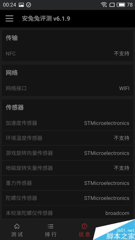 魅族MX6跑分实测 10核表现如何?