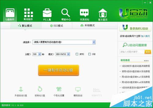 u盘启动盘制作工具哪种好用