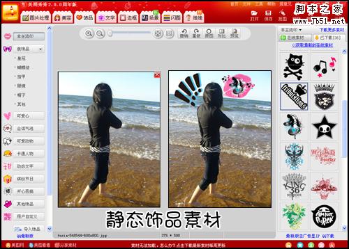 美图秀秀使用技巧分享之旅?饰品篇