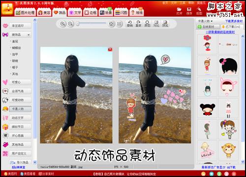美图秀秀使用技巧分享之旅?饰品篇
