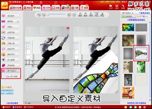 美图秀秀使用技巧分享之旅?饰品篇