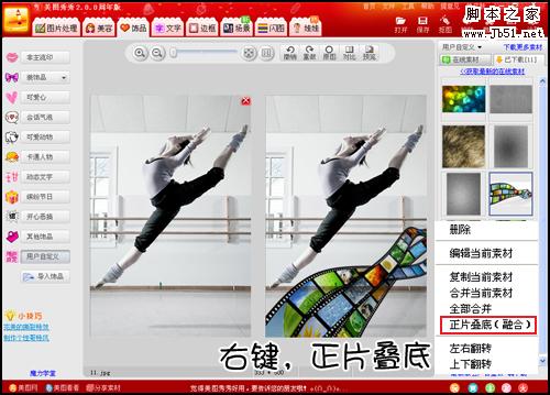 美图秀秀使用技巧分享之旅?饰品篇