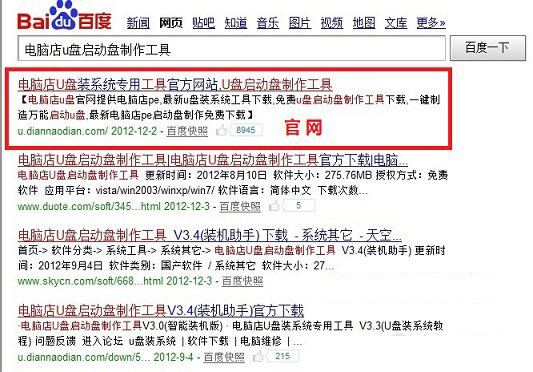 电脑店U盘启动盘制作教程步骤