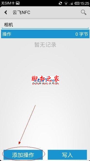 如何设置小米2A NFC标签?