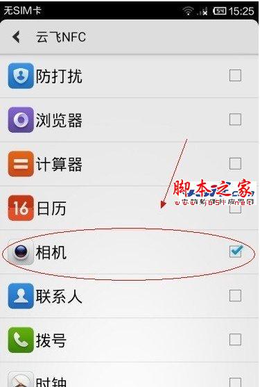 如何设置小米2A NFC标签?