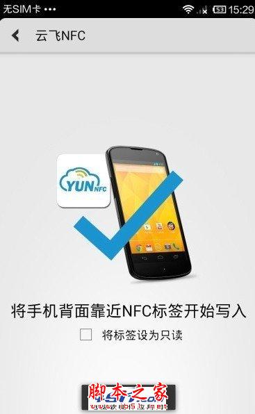 如何设置小米2A NFC标签?