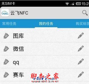 如何设置小米2A NFC标签?