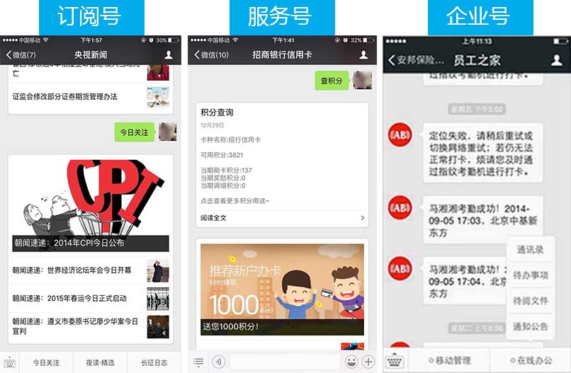 微信公众号中的订阅号、服务号、企业号有什么区别？