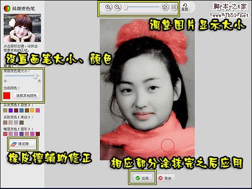 巧用美图秀秀局部变色笔 为黑白老照片上色