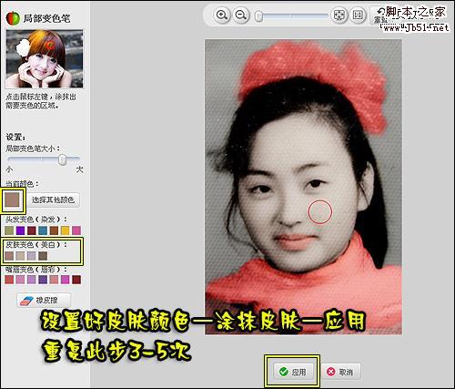 巧用美图秀秀局部变色笔 为黑白老照片上色