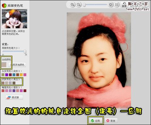 巧用美图秀秀局部变色笔 为黑白老照片上色