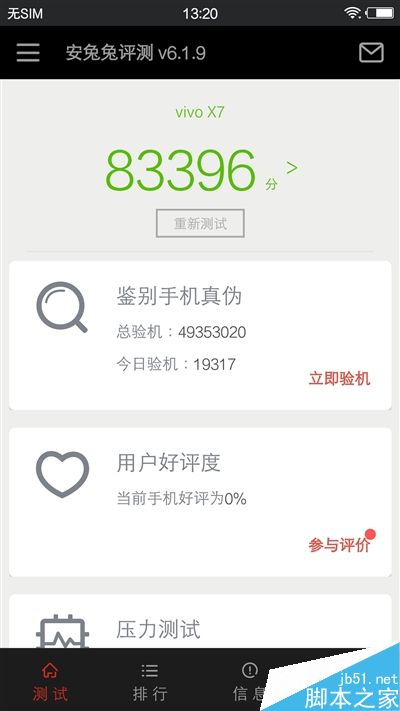 自拍残暴!最火国产智能机vivo X7深度评测:2498元