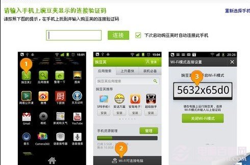 通过WIFI无线实现小米3连接电脑