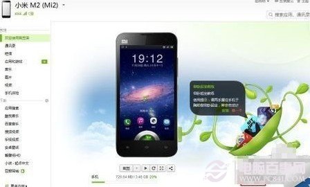 小米3连接电脑图文教程