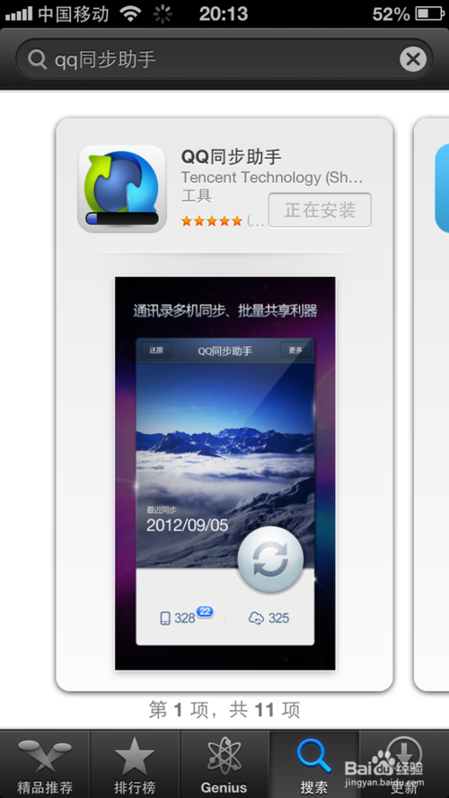 iphone5怎么删除所有联系人