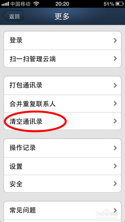 iphone5怎么删除所有联系人