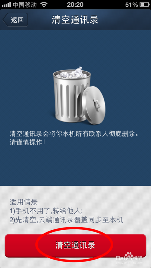 iphone5怎么删除所有联系人