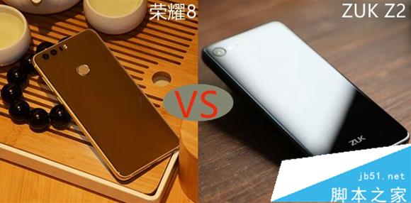 荣耀8和ZUK Z2哪个好 ZUK Z2与荣耀8区别对比